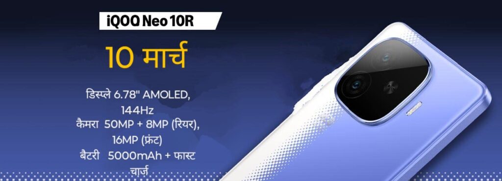 iQOO Neo 10R