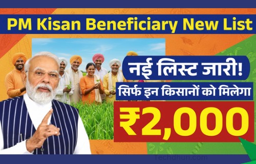 PM Kisan Beneficiary New List