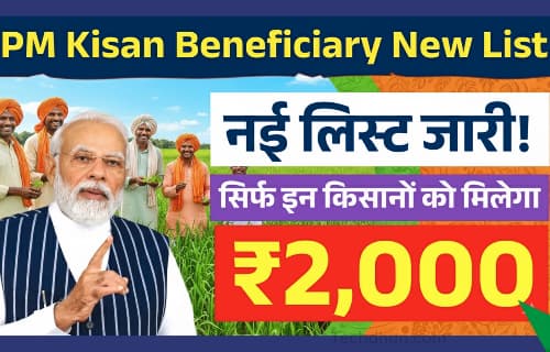 PM Kisan Beneficiary New List
