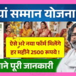 Maiya Samman Yojana 2.0