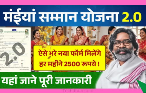 Maiya Samman Yojana 2.0