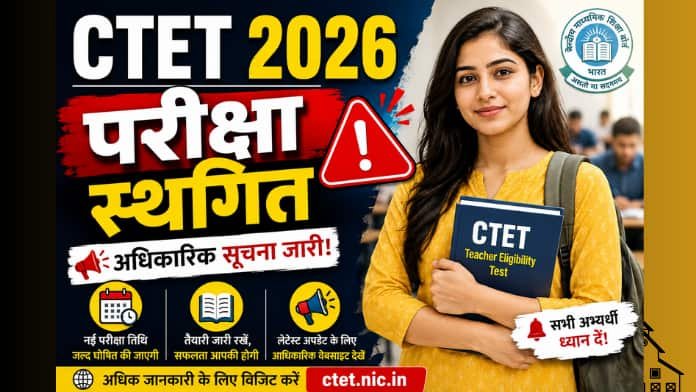 CTET 2026 परीक्षा स्थगित !!  फिर आवेदन का सुनहरा अवसर 25 अगस्त(आज) से शुरू , परीक्षा डेट कब देखे