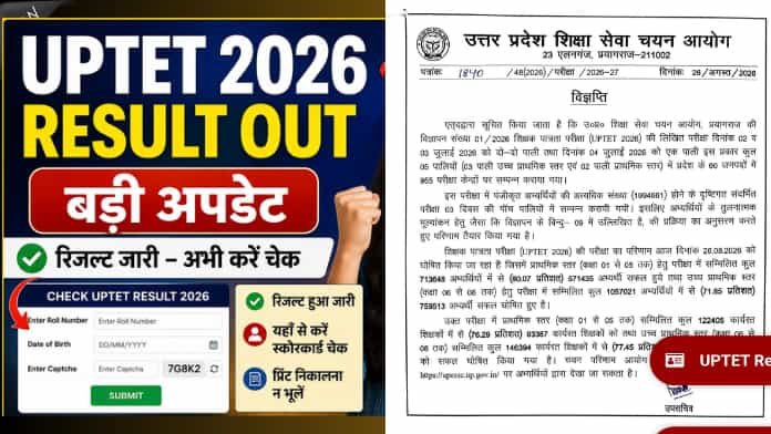 UPTET 2026 Result Out