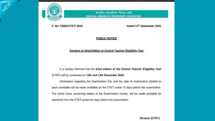 CTET 2026 परीक्षा डेट जारी