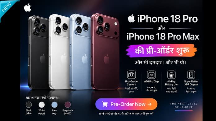 iPhone 18 Pro और iPhone 18 Pro Max की प्री-ऑर्डर शुरू