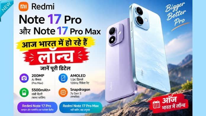 Redmi Note 17 Pro और Note 17 Pro Max