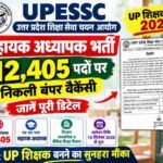 UPESSC सहायक अध्यापक भर्ती 2026
