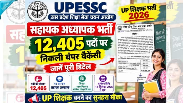 UPESSC सहायक अध्यापक भर्ती 2026