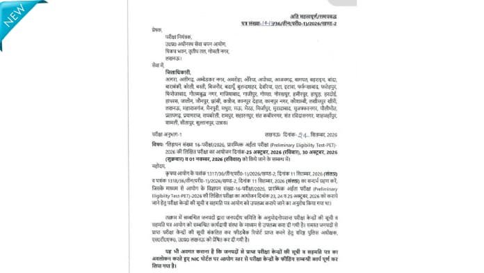 UPPSC PET 2026 EXAM DATE