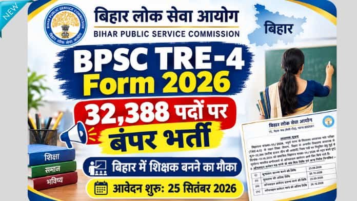 BPSC TRE-4 Form